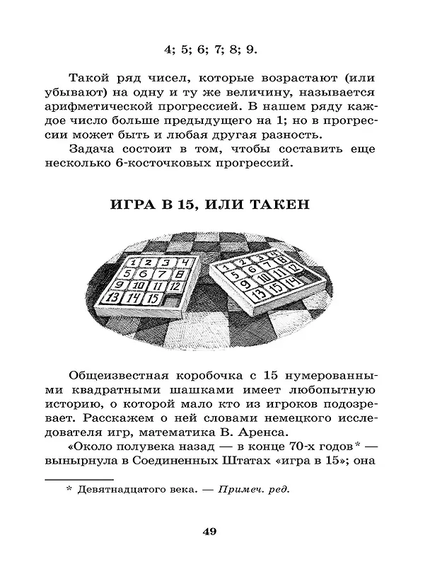 Книга Живая математика (Яков Перельман) — 10