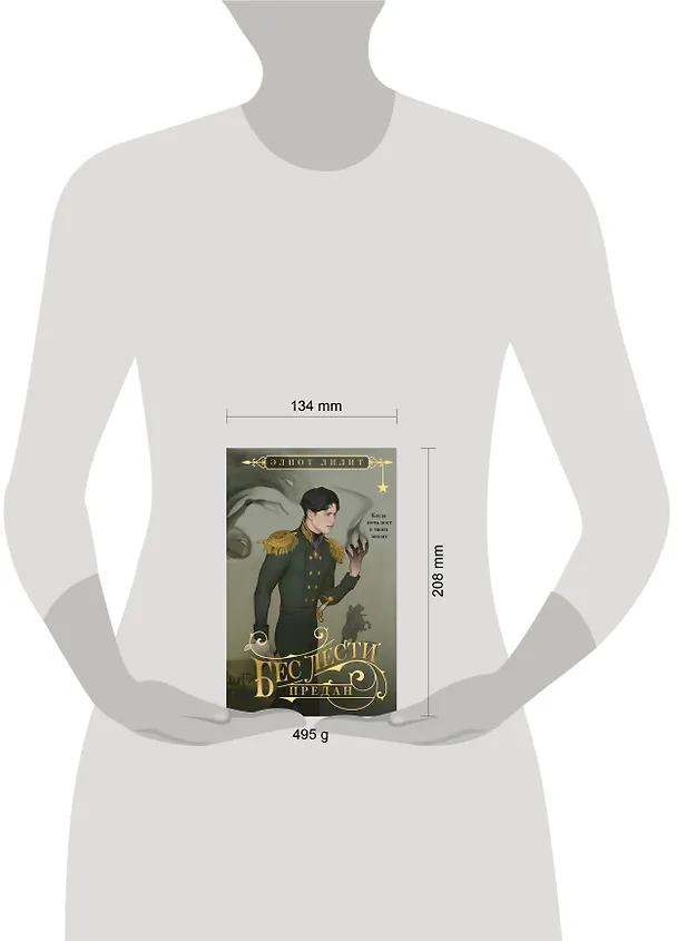 Книга Бес лести предан (Элиот Лилит) — 14
