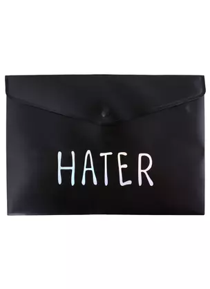 Папка-конверт А4 на кнопке "Hater", черная — 262518 — 1