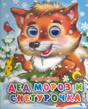 Дед Мороз и Снегурочка — 2219388 — 1