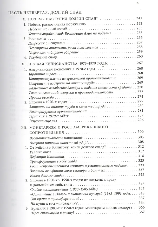 Книга Экономика глобальной турбулентности: развитые капиталистические экономики в период от долгого бума д () — 4