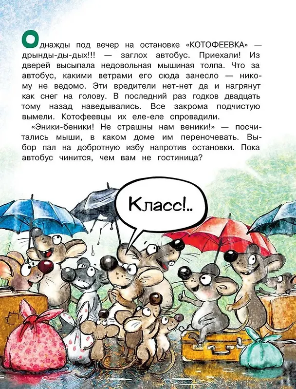 Книга Кошки-мышки (Игорь Шевчук) — 4
