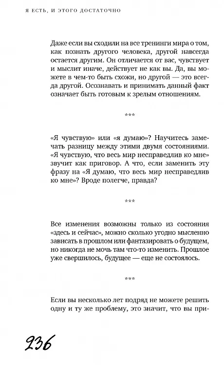 Книга Я есть, и этого достаточно. 14 терапевтических писем психолога (Марина Муравьева) — 5