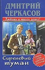 Сиреневый туман