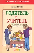 Учебник для родителей