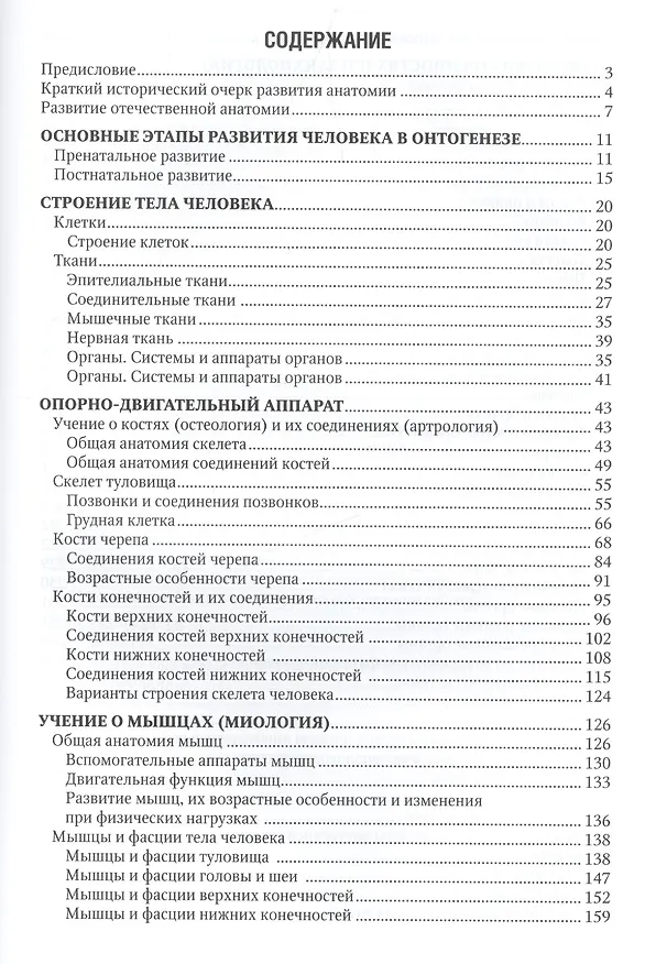 Книга Анатомия человека: учебник. (Зинаида Брыксина) — 2