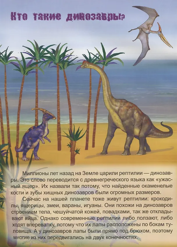 Книга Динозавры и другие рептилии УМ-1 () — 2