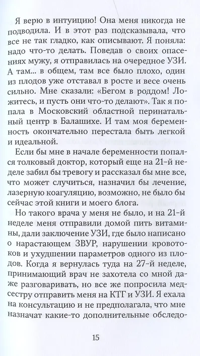 Книга Родить нельзя убить: 750 граммов счастья (Олеся Балакина) — 7