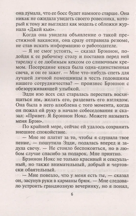 Книга Роман на озере Тахо (Джессика Леммон) — 3