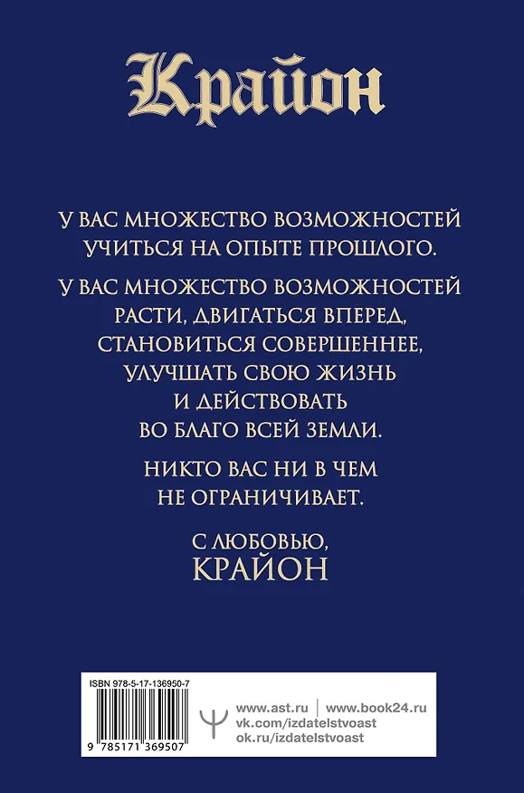 Книга Крайон.Большая книга: Хроники Акаши. Голос Вселенной (Тамара Шмидт) — 2