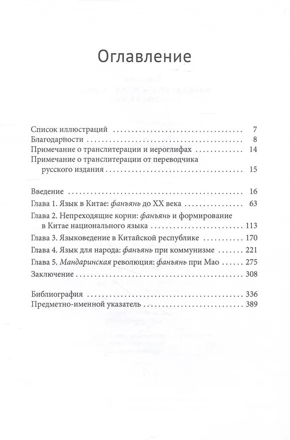 Книга Языки в Китае и национализм 1860–1960-х годов (Джина Там) — 3