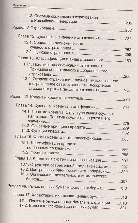 Книга Финансы, денежное обращение и кредит: учебник (Ирина Глотова) — 4