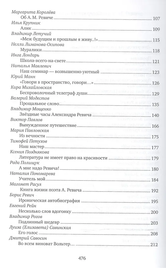 Книга А человек зовет человека. Воспоминания об Александре Ревиче () — 3