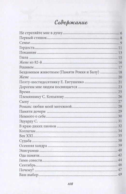 Книга Не стреляйте мне в душу (Владимир Визгалов) — 2