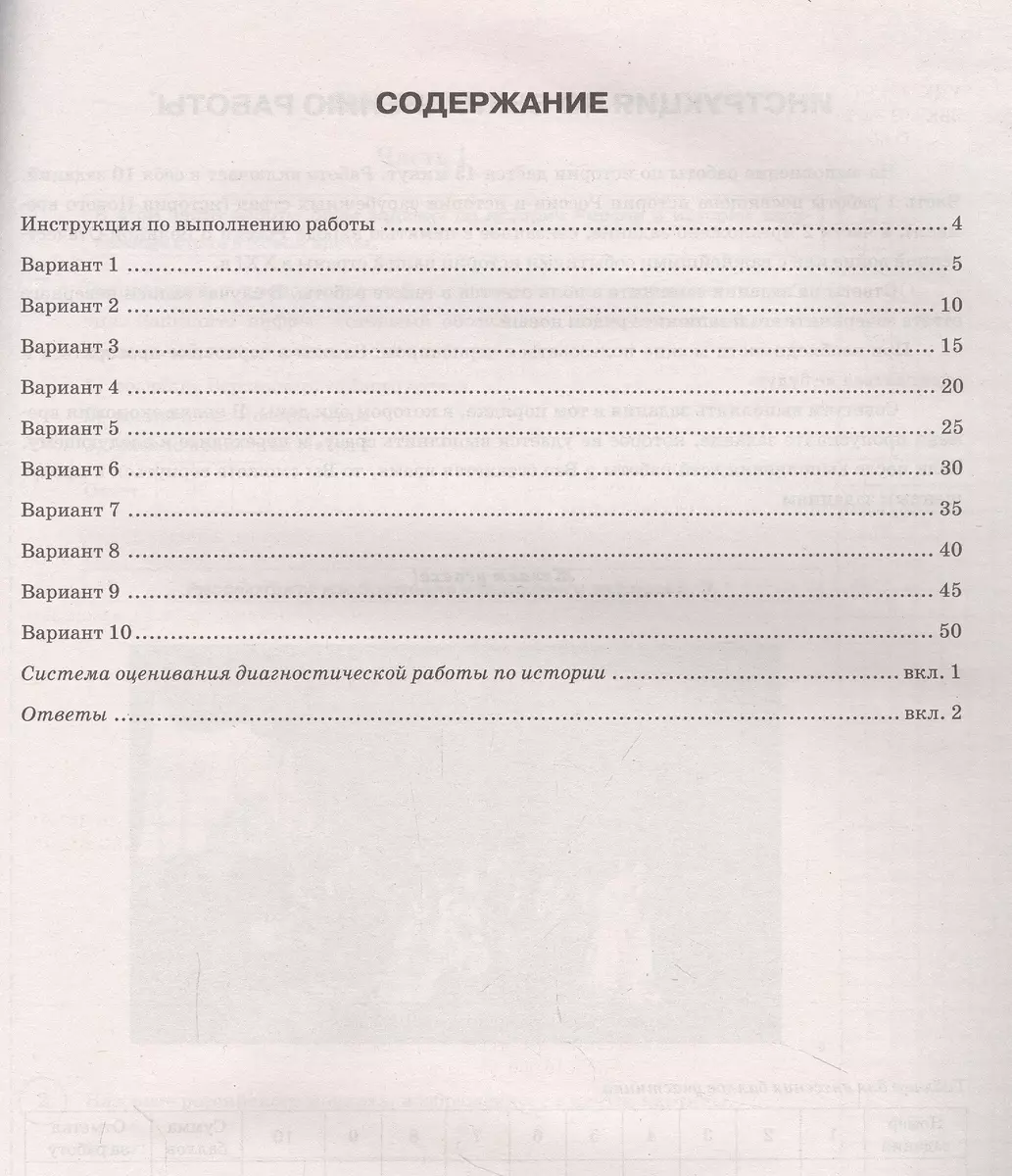 История. Всероссийская проверочная работа. 8 класс. Типовые задания. 10  вариантов заданий. Подробные критерии оценивания. Ответы (Татьяна Орлова) -  купить книгу с доставкой в интернет-магазине «Читай-город». ISBN:  978-5-377-18020-3
