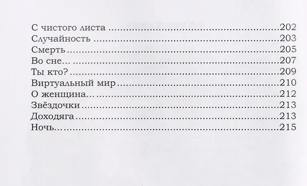 Книга Осколки времен (Виталий Мухортов) — 4