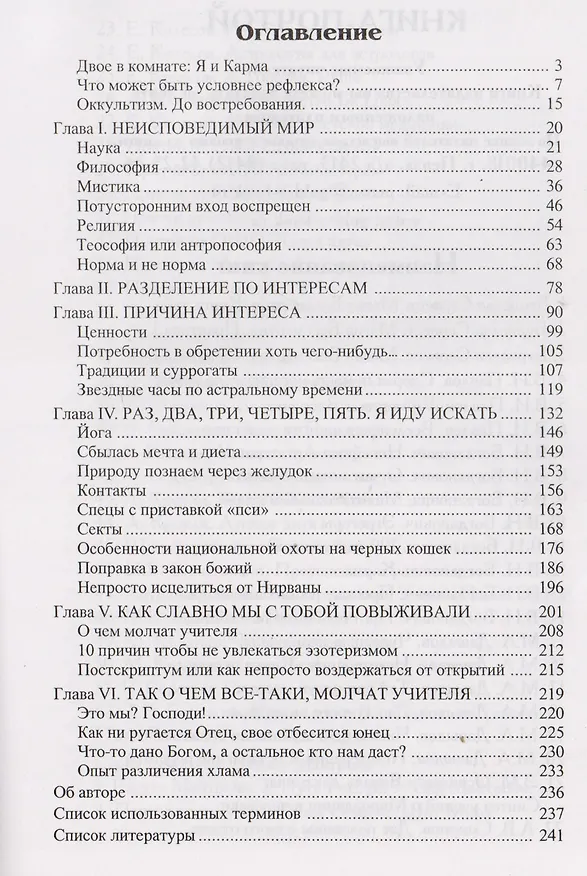Книга О чем молчат учителя (Виталий Богданович) — 2