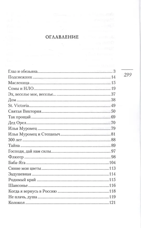 Книга Прощеное воскресенье. Сударыня Масленица () — 2