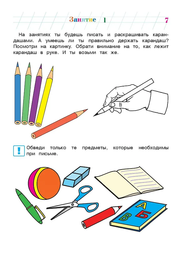 Книга Пишу буквы: для детей 5-6 лет. Ч. 1. 2-е изд., испр. и перераб. (Наталья Володина) — 14