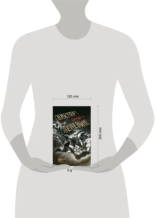 Книга Empire V (Виктор Пелевин) — 5