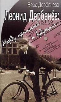 Леонид Дербенев Стихи Купить Книгу