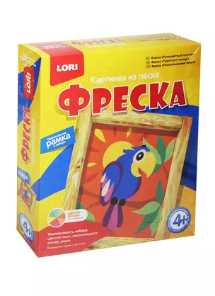 LORI Кп-021 Фреска Картинка из песка Разноцветный попугай (+рамка) (набор д/творч.) (4+) (коробка) — 2436731 — 1