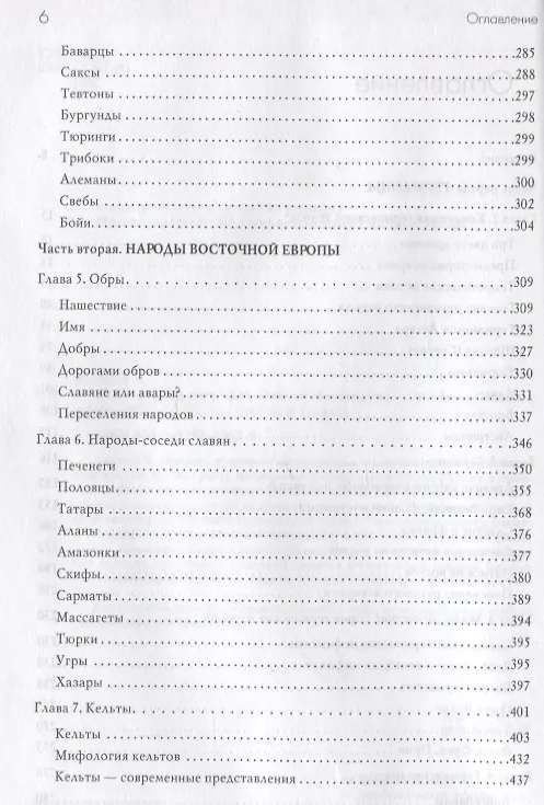 Книга Славянская Европа (Владимир Пьянов) — 3