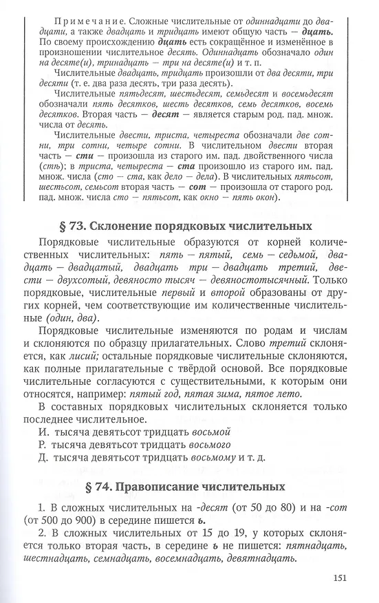 Книга Русский язык 5-6 кл. Грамматика. Часть I. Фонетика и морфология. 1953 год (Лев Щерба) — 9