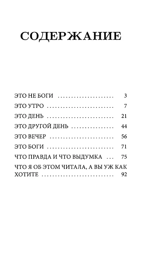 Книга Тринадцать хрустальных небес (Светлана Лаврова) — 3