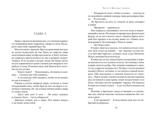 Книга Фавориты (Лэйн Фарго) — 22