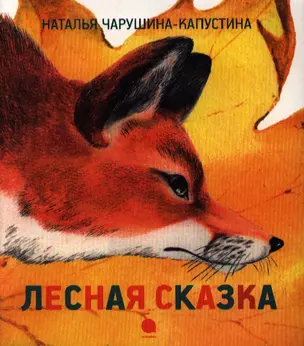 Лесная сказка — 2343161 — 1