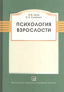 Психология взросления. Учебное пособие