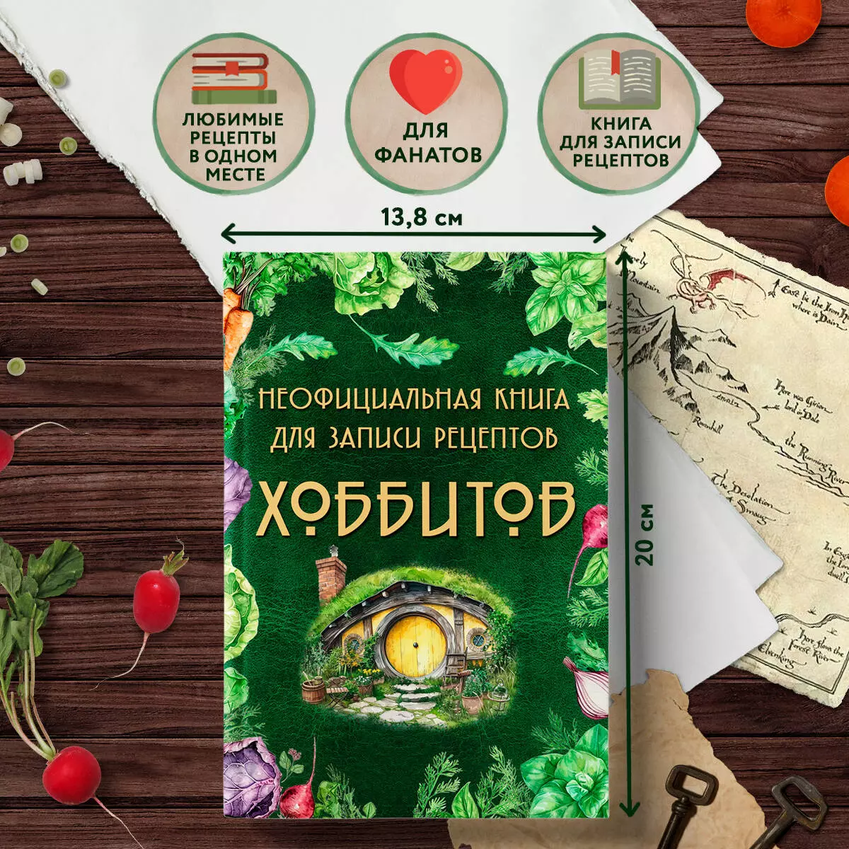 Неофициальная книга для записи рецептов Хоббитов (3034039) купить по низкой  цене в интернет-магазине «Читай-город»