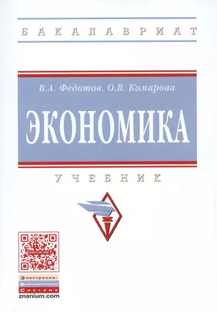 Экономика — 2533553 — 1