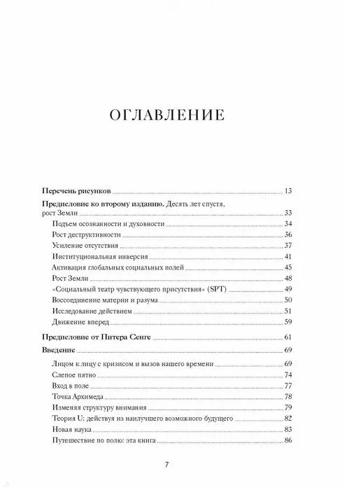 Книга Теория U. Лидерство из будущего (Отто Шармер) — 4