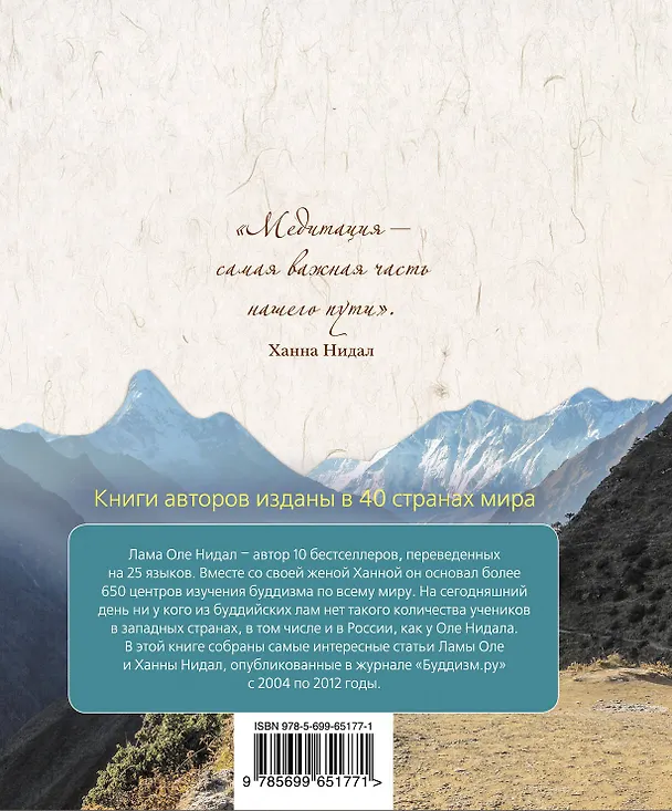 Книга Освобождающая медитация : Взгляд. - Медитация. (Оле Нидал) — 2