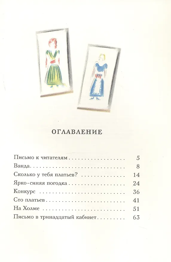 Книга Сто платьев. Повесть (Элинор Эстес) — 3