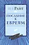 Послание к евреям. Популярный комментарий — 2538329 — 1