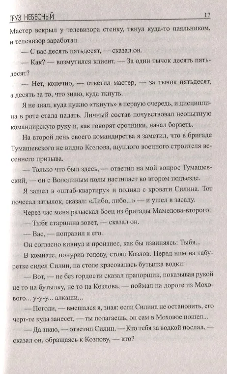 Книга Груз небесный (Сергей Трахимёнок) — 4