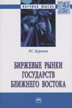 Биржевые рынки государств Ближнего Востока — 2748750 — 1