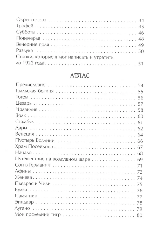 Книга Перекрестки. Стихи (Хорхе Борхес) — 3