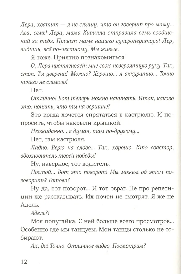 Книга Субтитры (Екатерина Немешаева) — 4