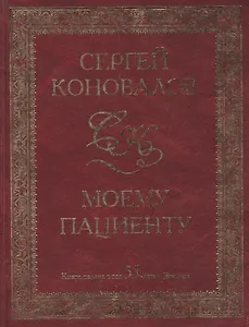 Моему пациенту