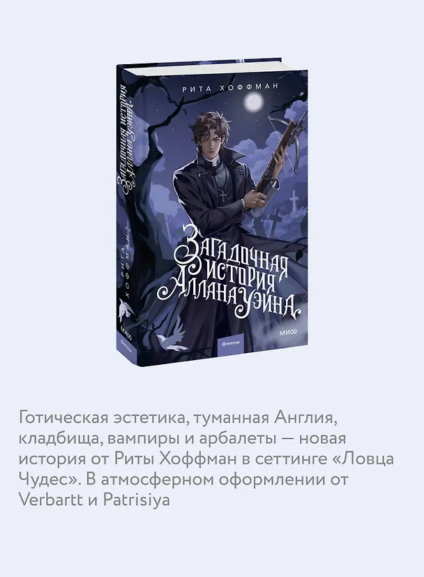 Книга Загадочная история Аллана Уэйна (Рита Хоффман) — 8