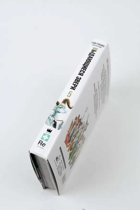 Выдающиеся звери. Том 5 (Beastars). Манга 2908405 — 7