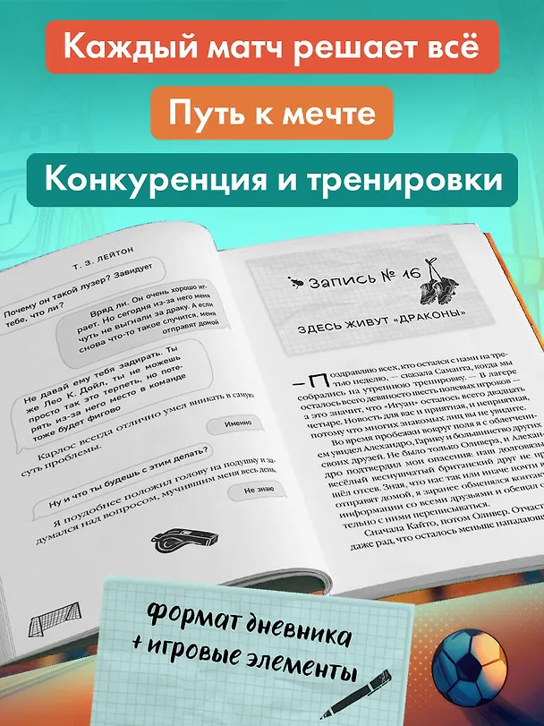 Книга Академия Чемпионов. Путь к мечте (Т. З. Лейтон) — 8