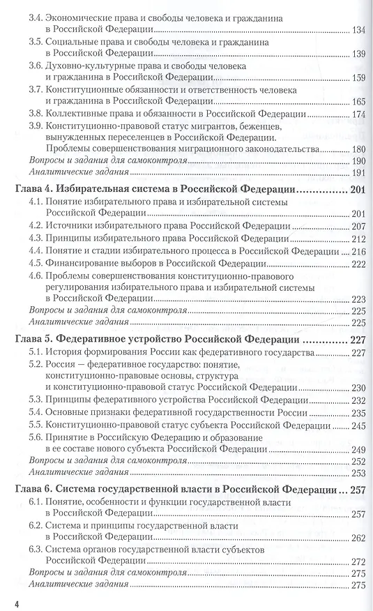 Книга Конституционное право Российской Федерации. В 2 т. Т. 2. Особенная часть: учебник и практикум для бакалавриата и магистратуры (И.А. Умнова) — 3