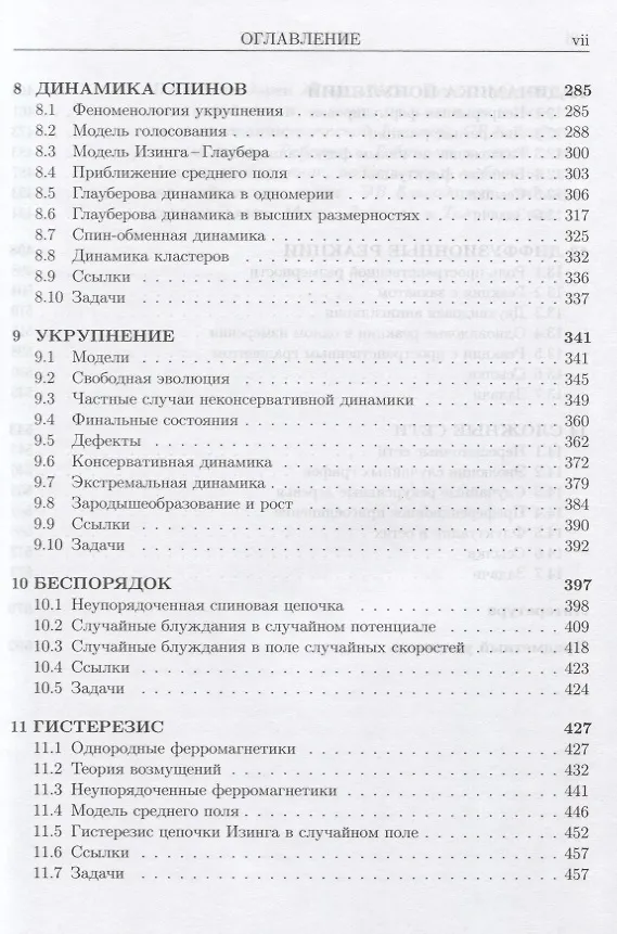 Книга Кинетический взгляд на статистическую физику () — 4