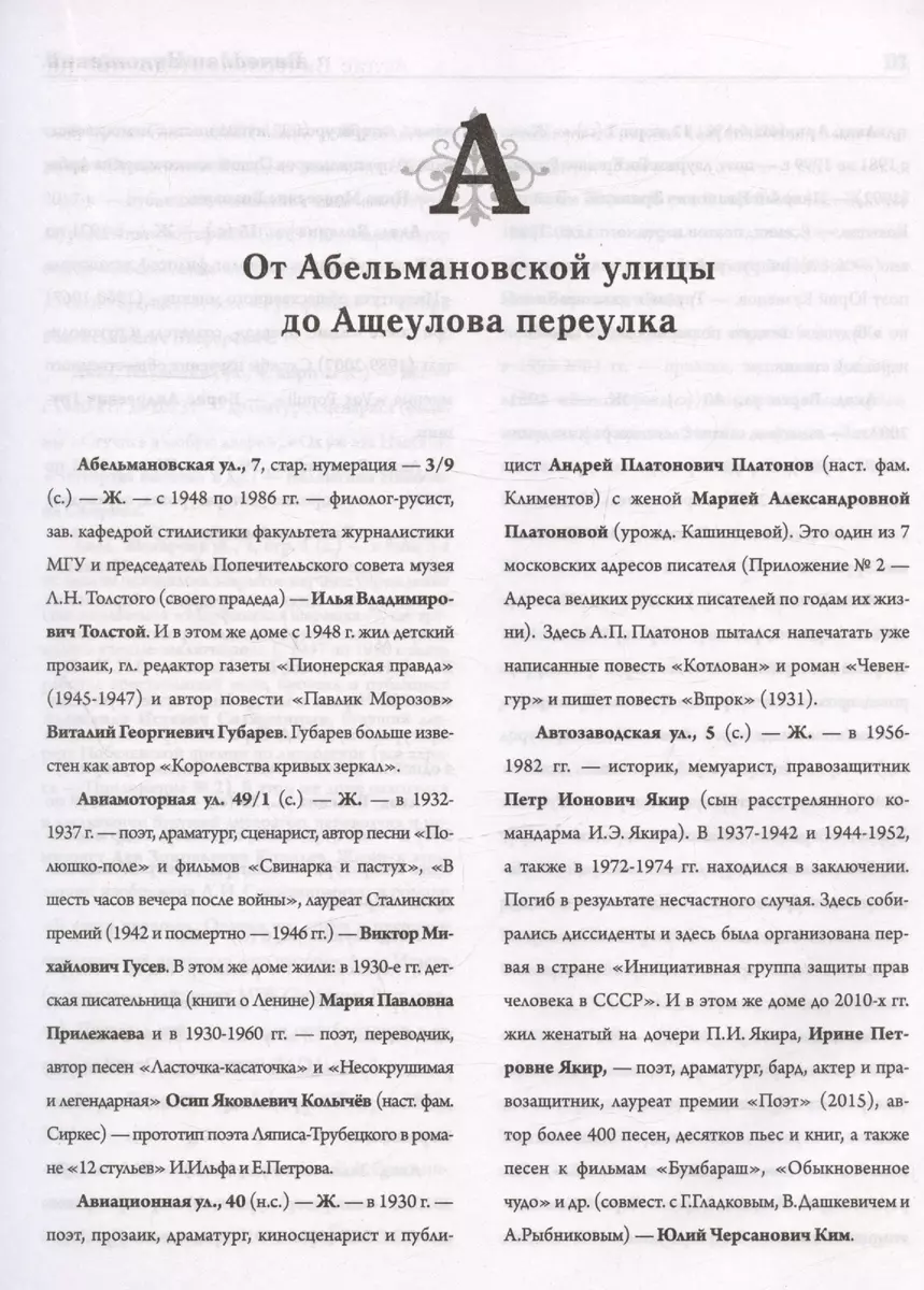 Атлас. Литературная Москва. Домовая книга русской словесности, или 8000  адресов прозаиков, поэтов и критиков (ХVIII-XXI вв.). (Вячеслав Недошивин)  - купить книгу с доставкой в интернет-магазине «Читай-город». ISBN:  978-5-17-160470-7