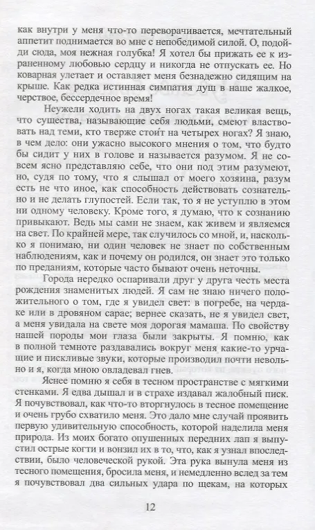 Книга Рассуждения кота Мура (Гофман) (Лекстор) (Эрнст Теодор Амадей Гофман) — 5
